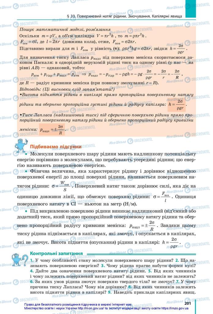 Підручники Фізика 10 клас сторінка 201