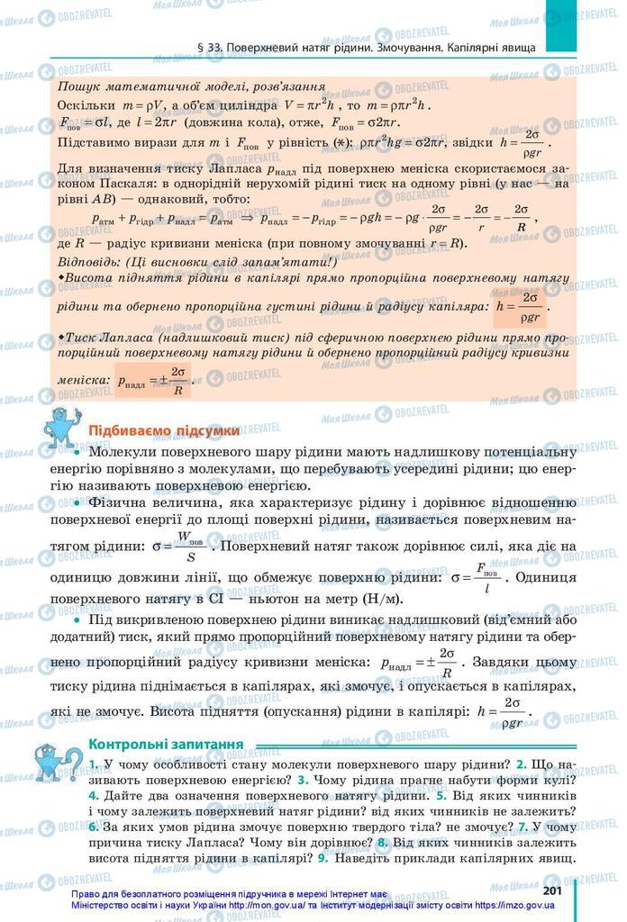 Учебники Физика 10 класс страница 201