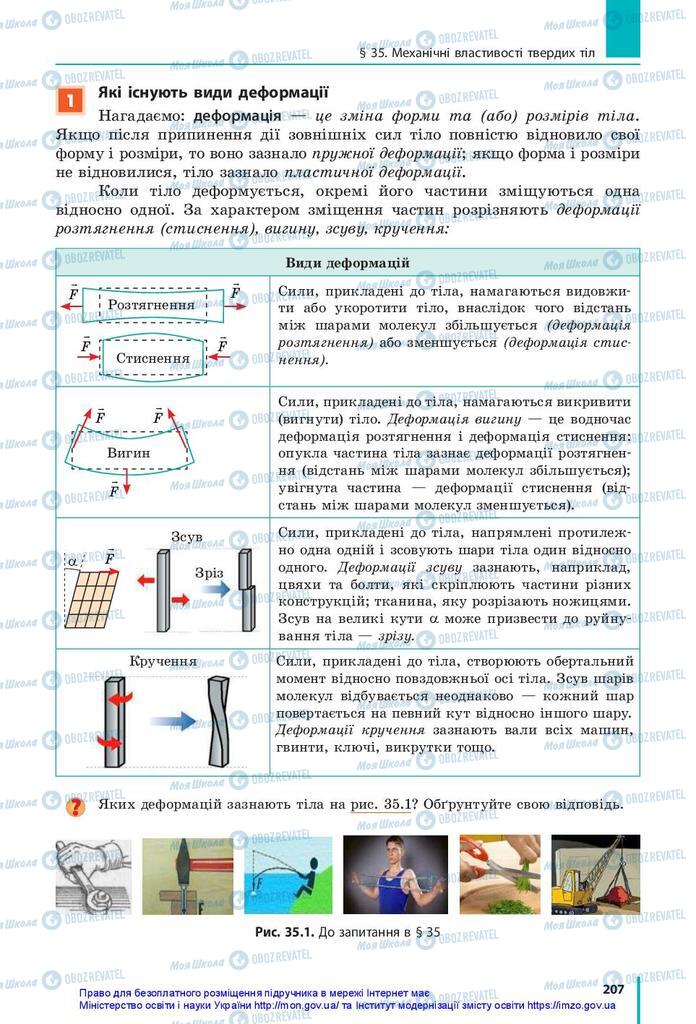 Учебники Физика 10 класс страница 207