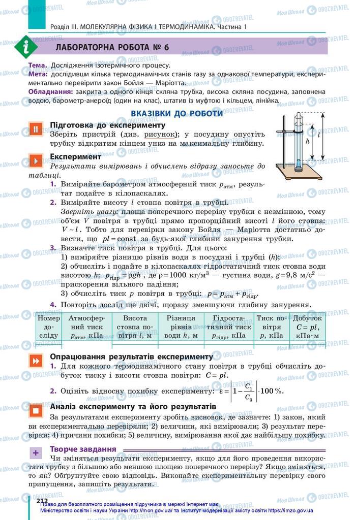 Підручники Фізика 10 клас сторінка  212