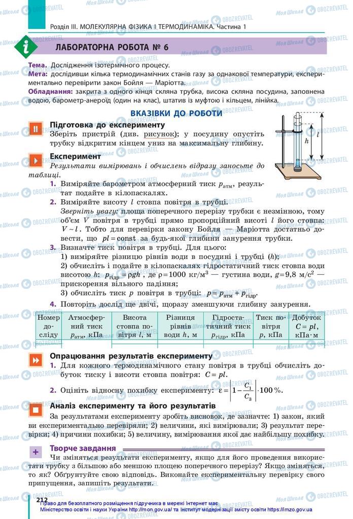 Учебники Физика 10 класс страница  212