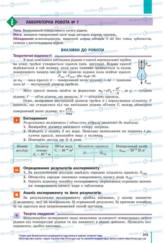 Підручники Фізика 10 клас сторінка  213