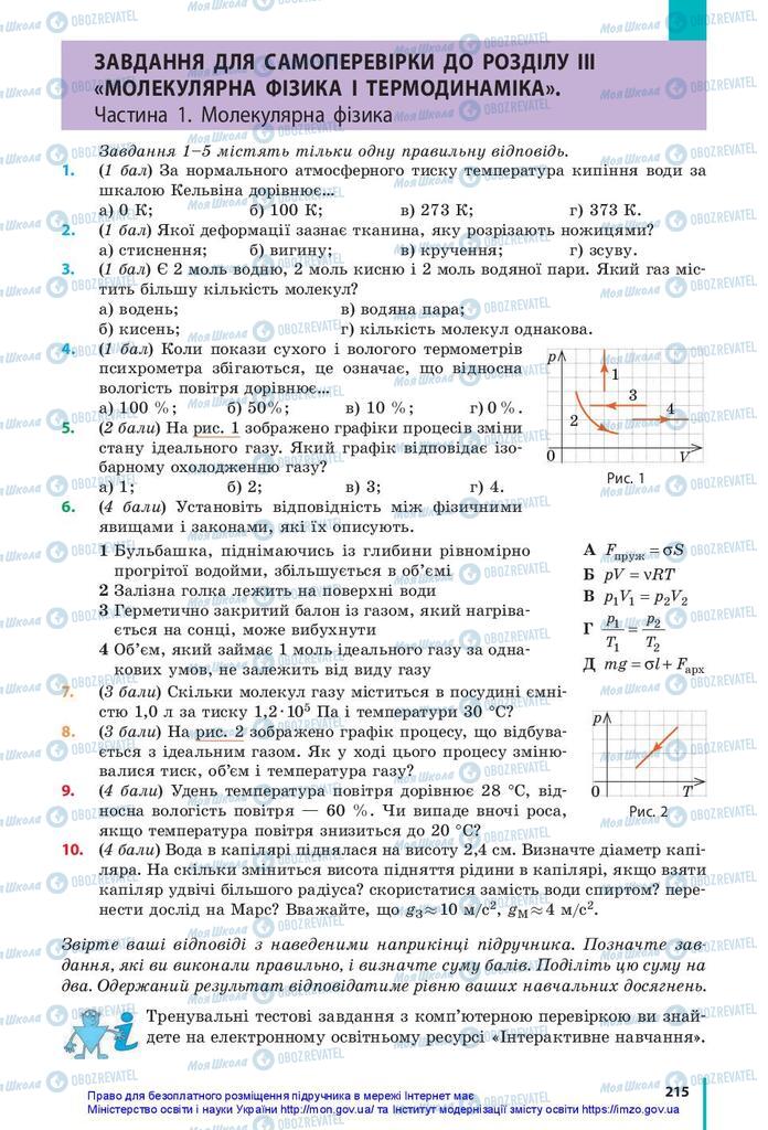 Учебники Физика 10 класс страница  215