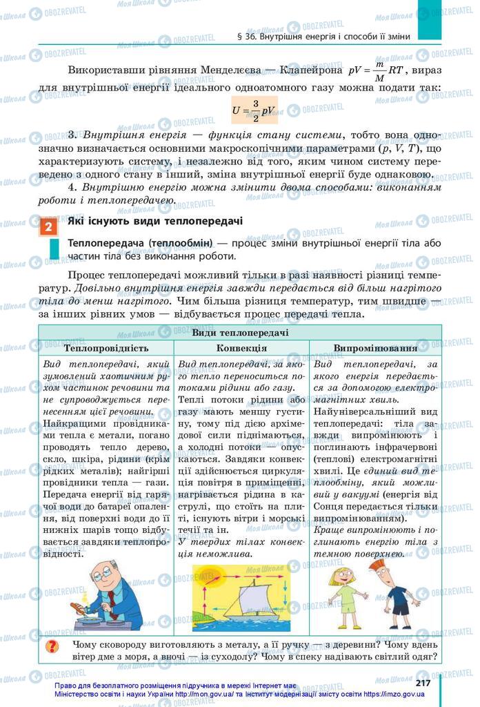 Підручники Фізика 10 клас сторінка  217