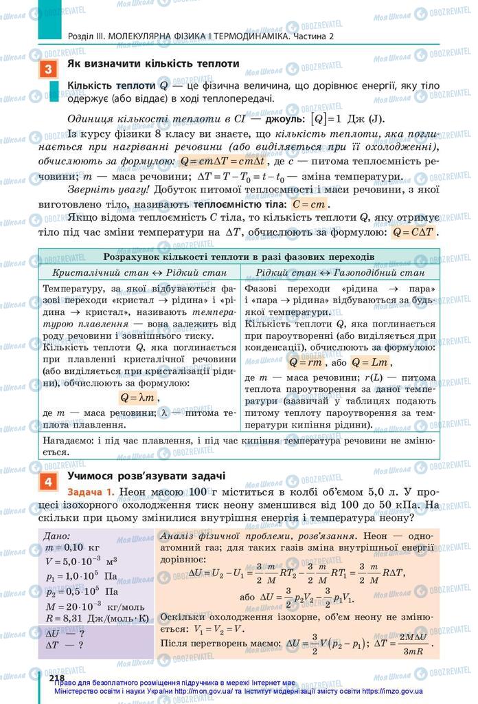 Учебники Физика 10 класс страница 218