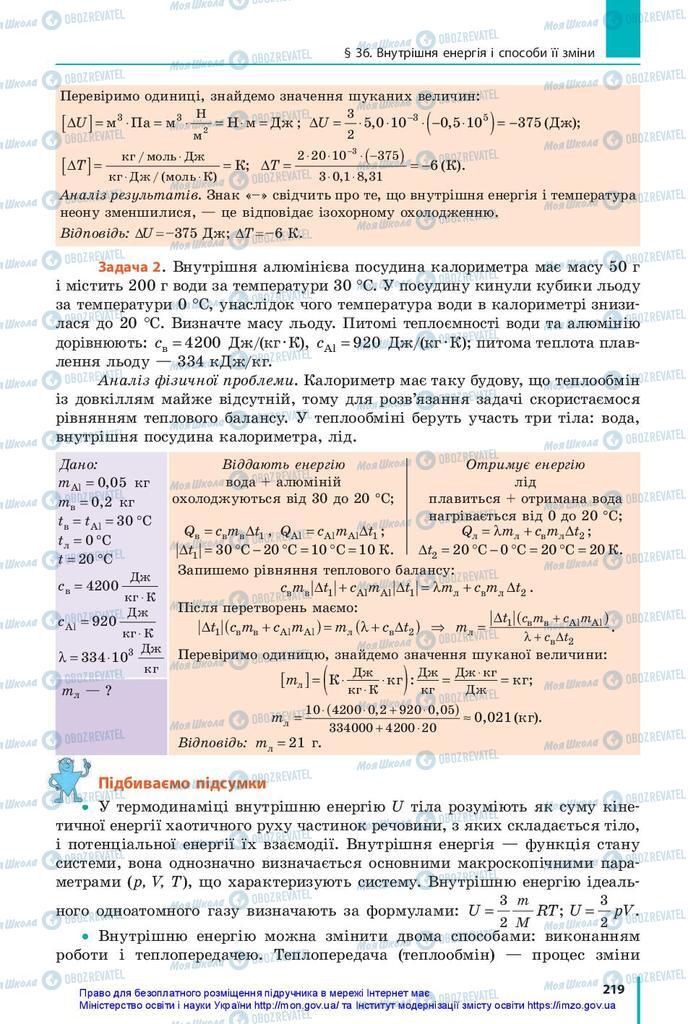 Підручники Фізика 10 клас сторінка 219