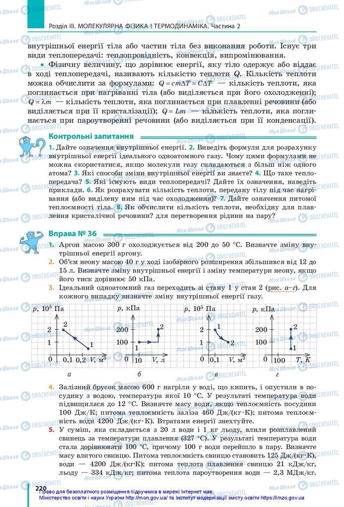 Підручники Фізика 10 клас сторінка 220
