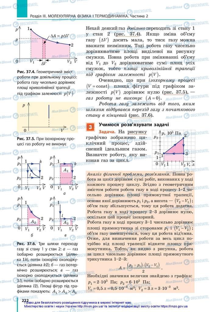 Підручники Фізика 10 клас сторінка 222