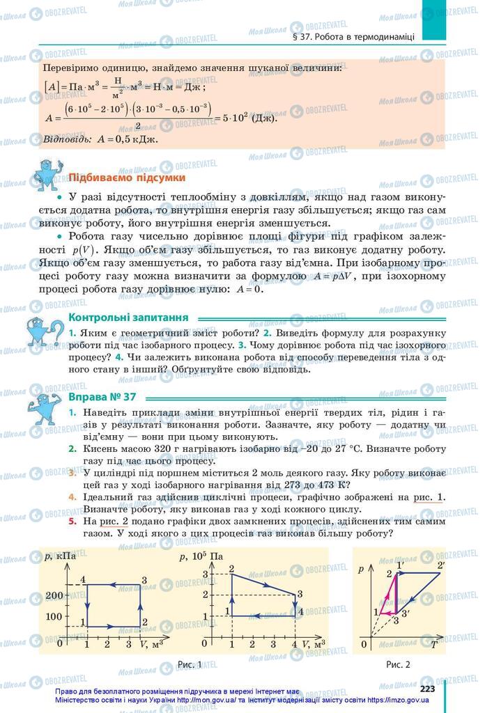 Підручники Фізика 10 клас сторінка 223