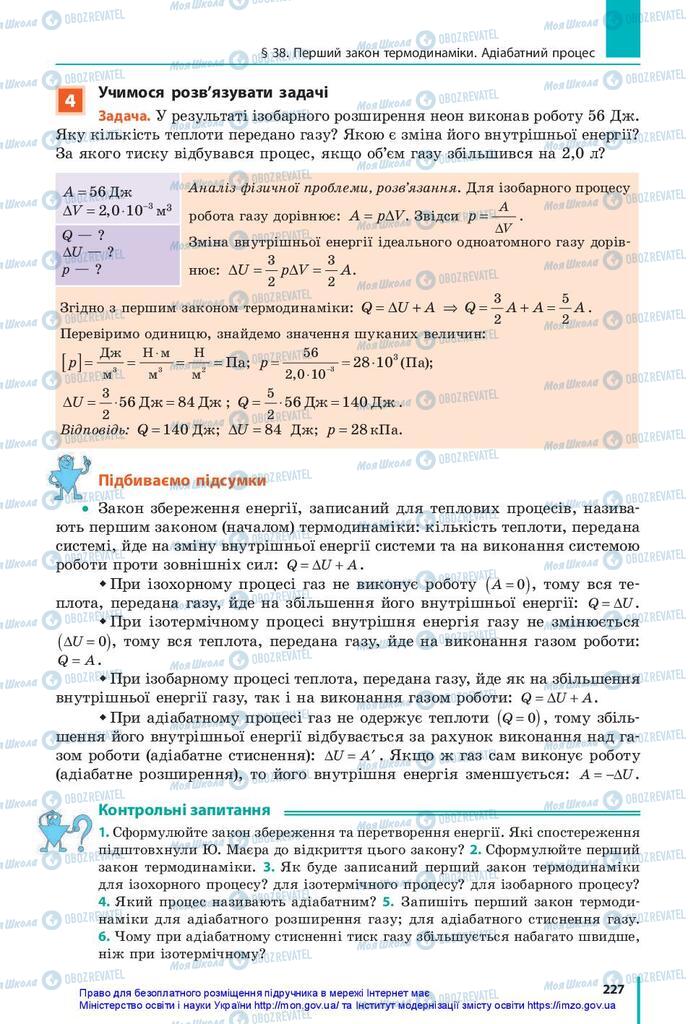 Учебники Физика 10 класс страница 227