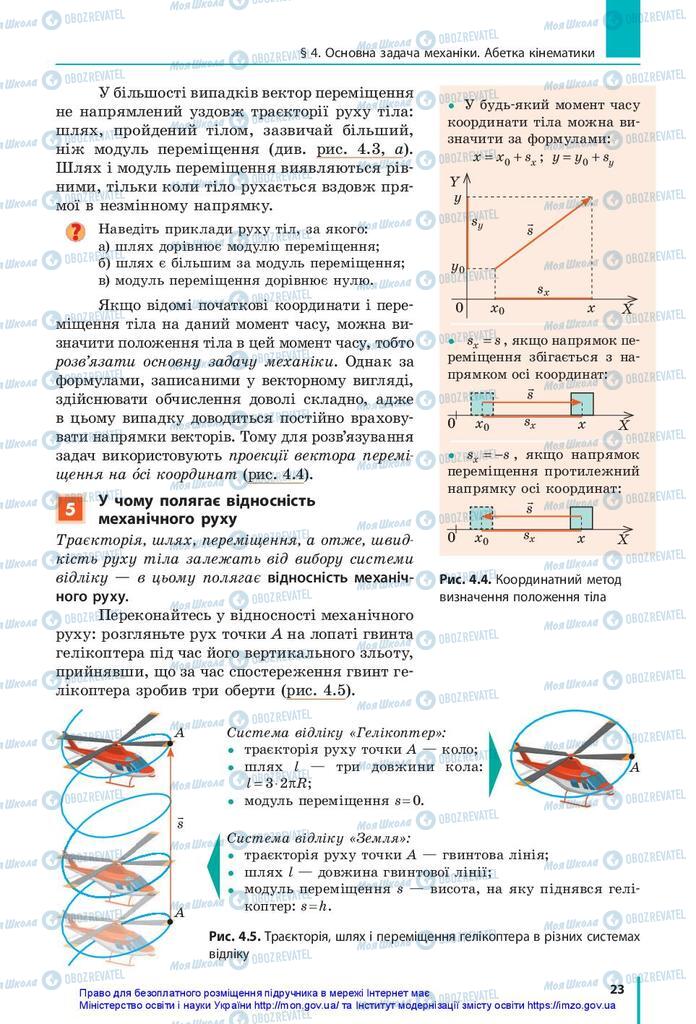 Учебники Физика 10 класс страница 23