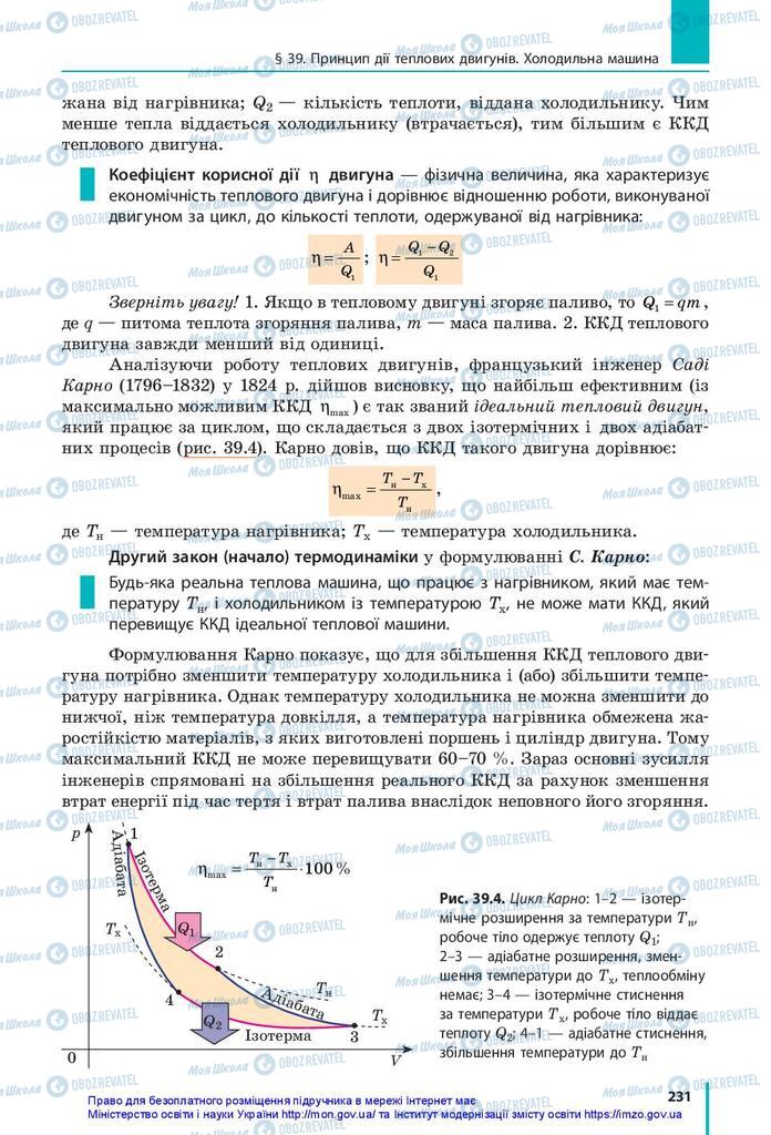 Учебники Физика 10 класс страница 231