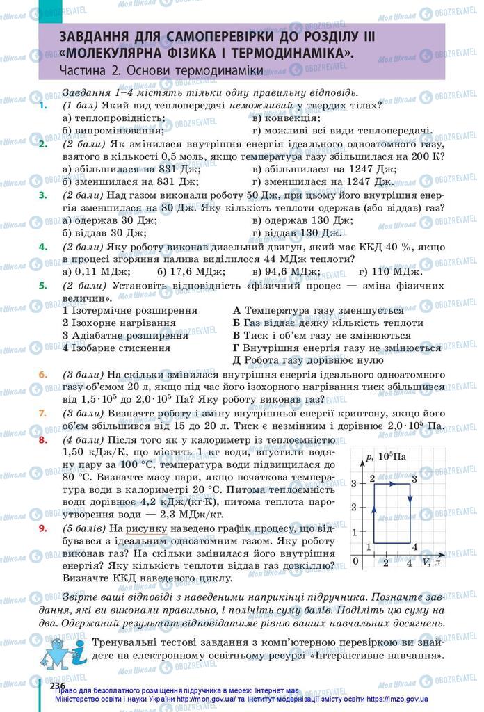 Учебники Физика 10 класс страница  236