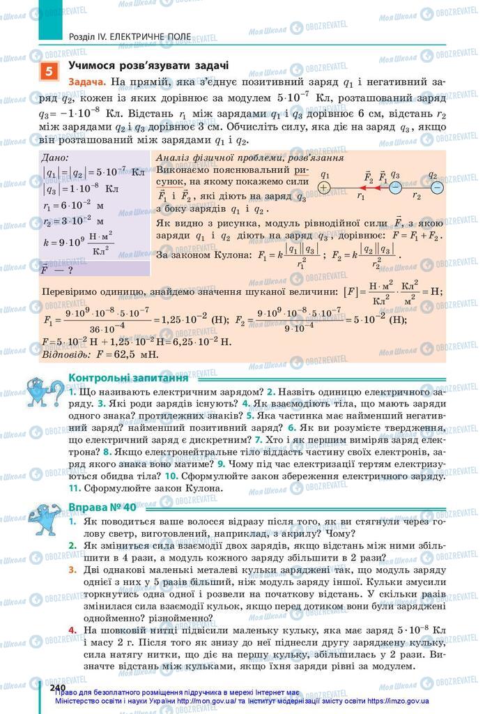 Підручники Фізика 10 клас сторінка 240