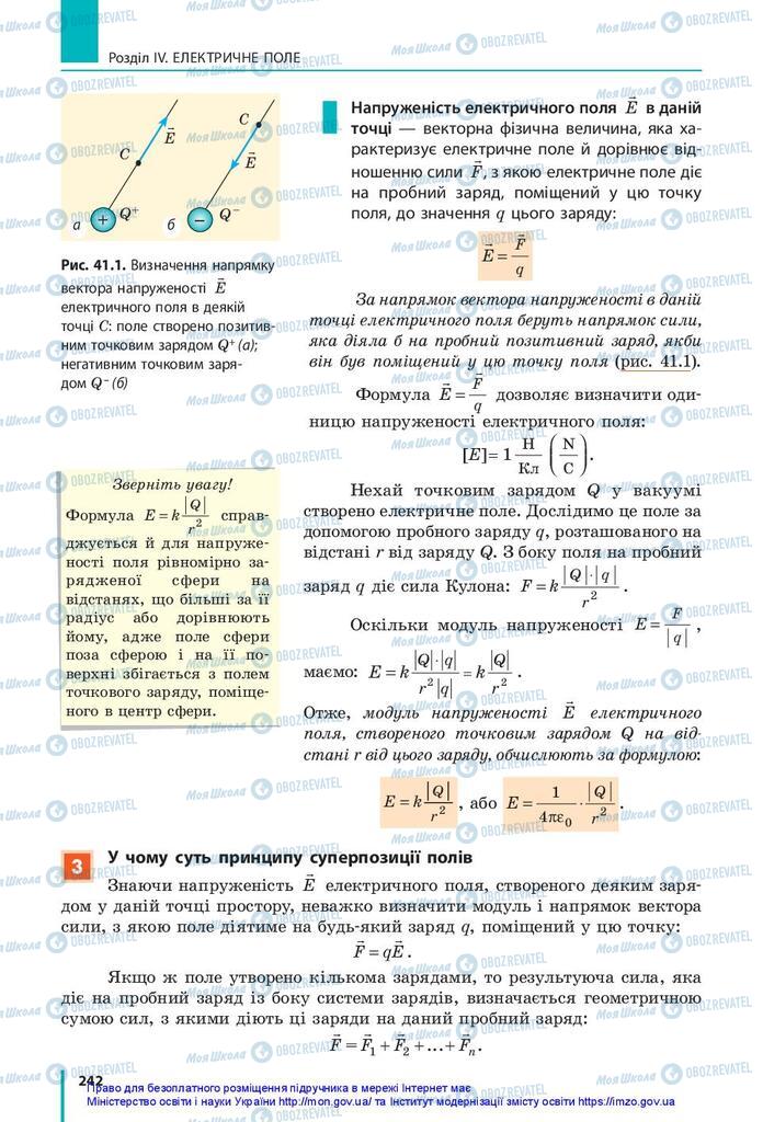 Підручники Фізика 10 клас сторінка 242