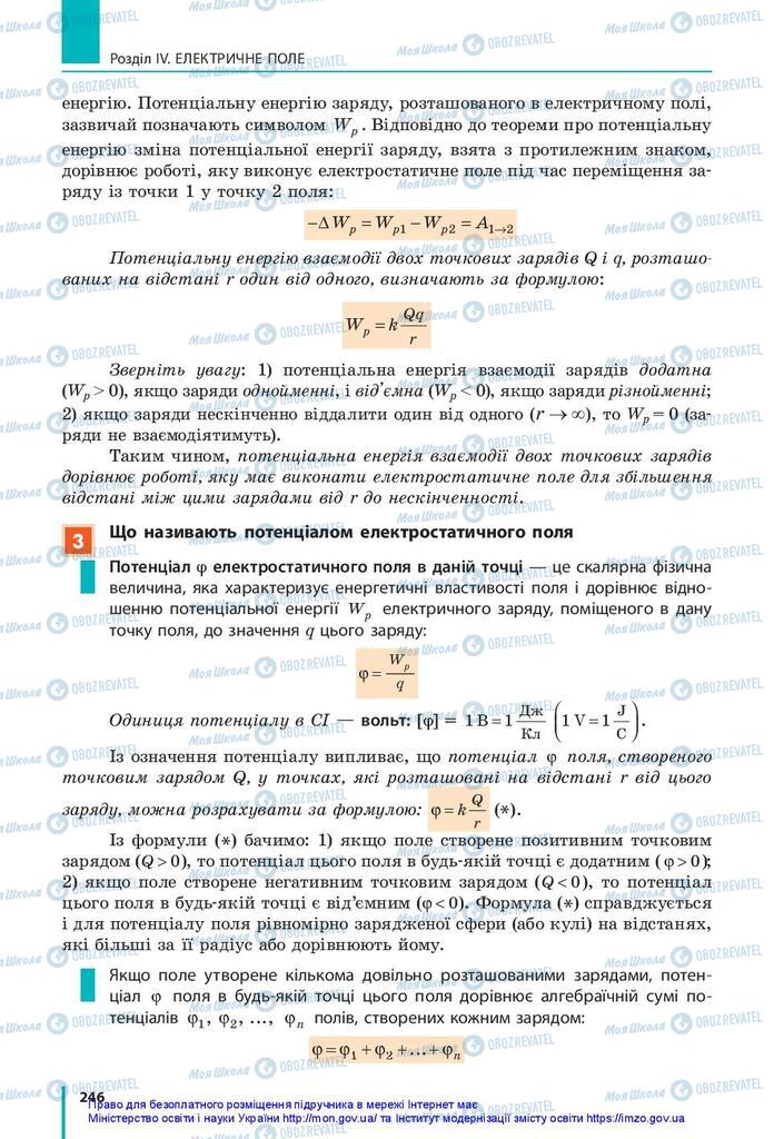 Учебники Физика 10 класс страница 246