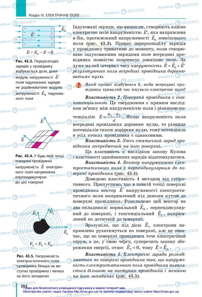 Учебники Физика 10 класс страница 252