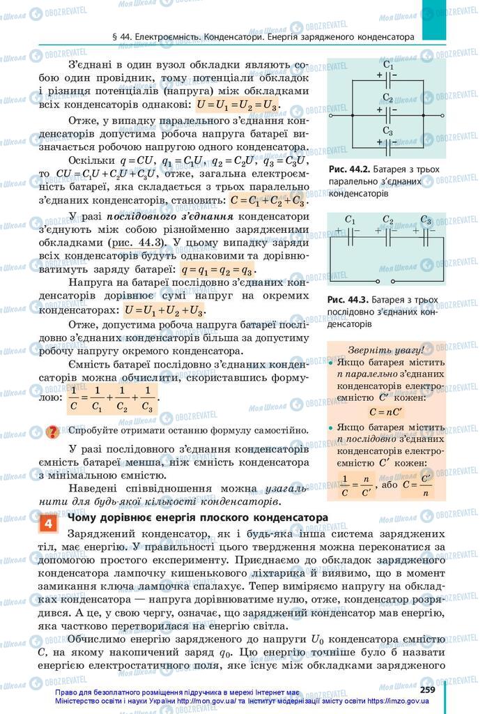 Підручники Фізика 10 клас сторінка 259