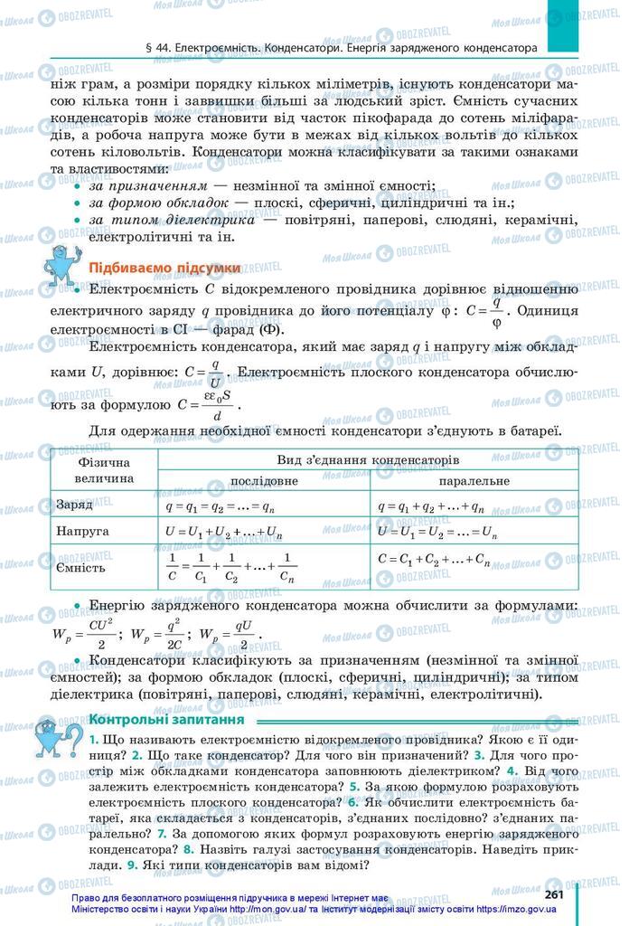 Учебники Физика 10 класс страница 261