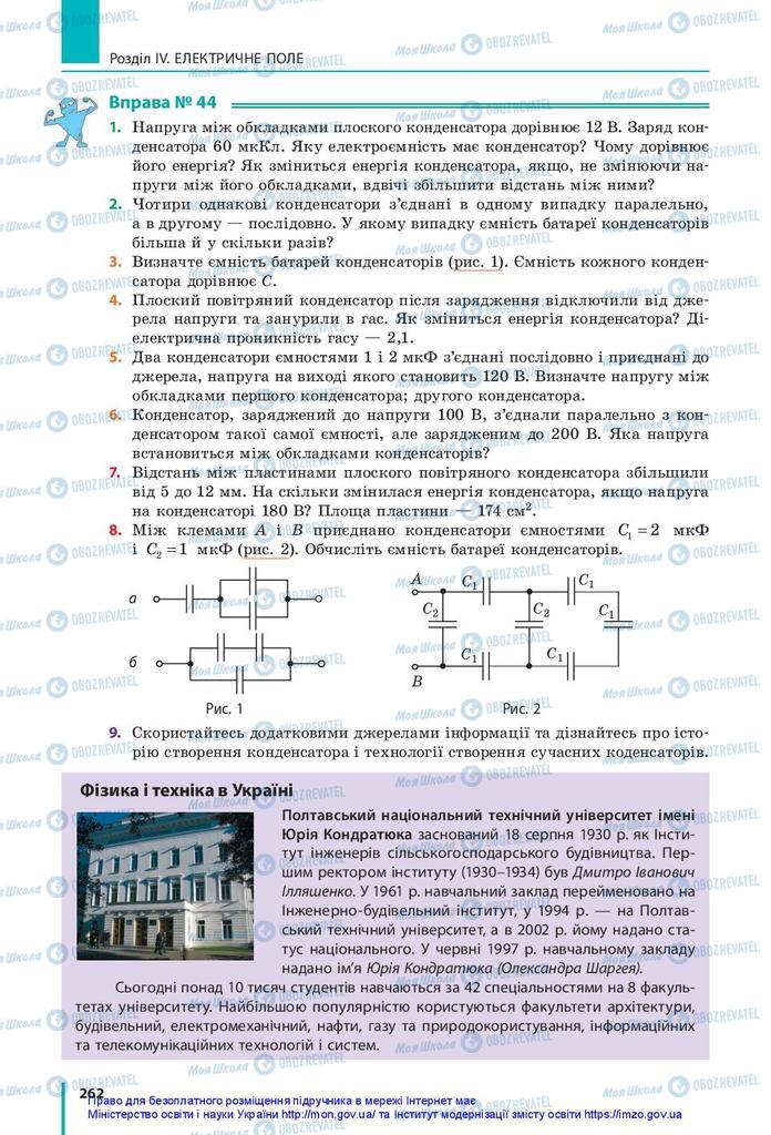 Підручники Фізика 10 клас сторінка 262