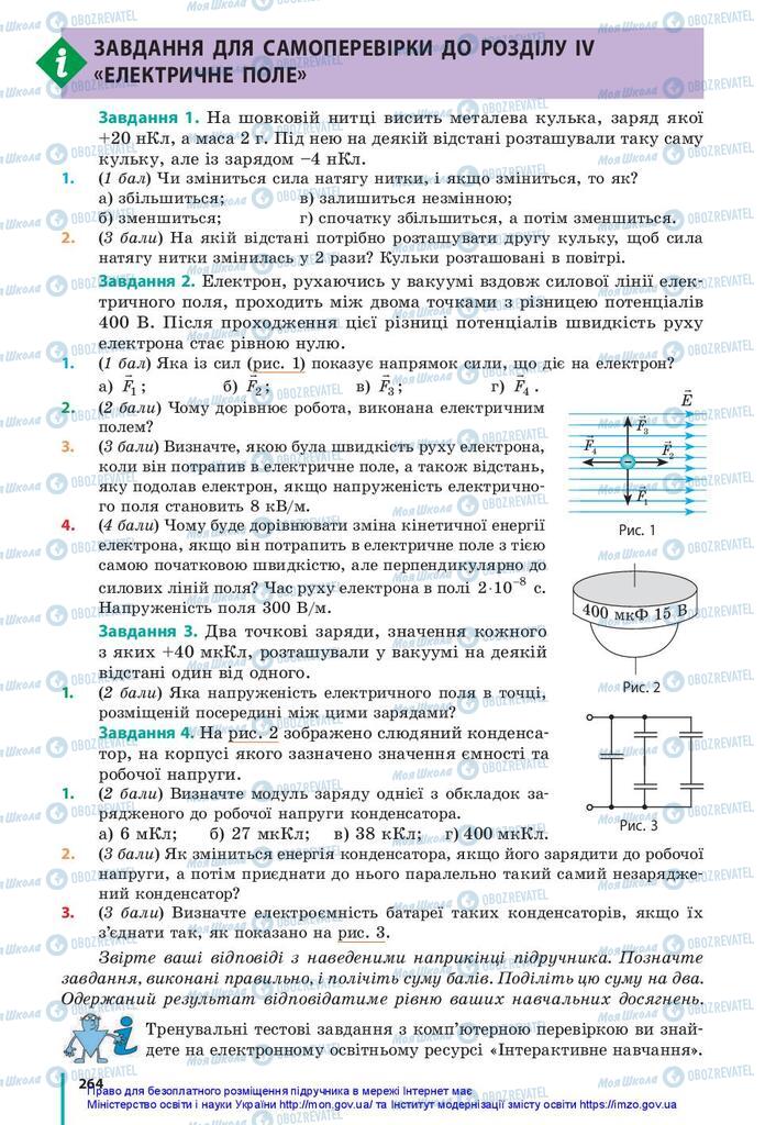 Учебники Физика 10 класс страница  264