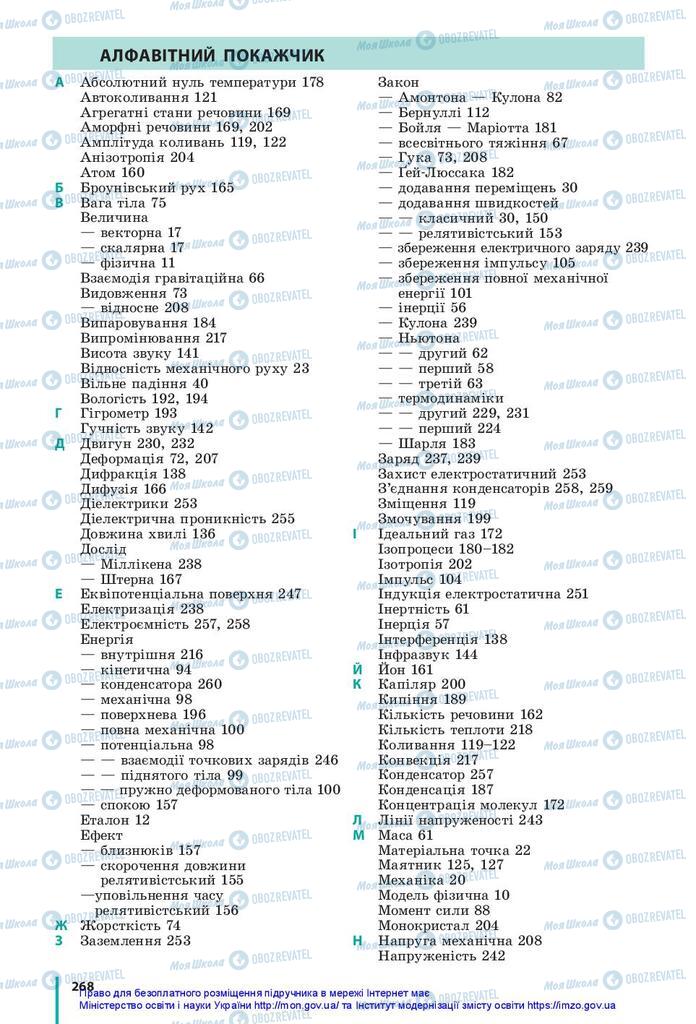 Учебники Физика 10 класс страница  268