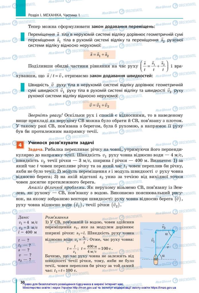 Учебники Физика 10 класс страница 30