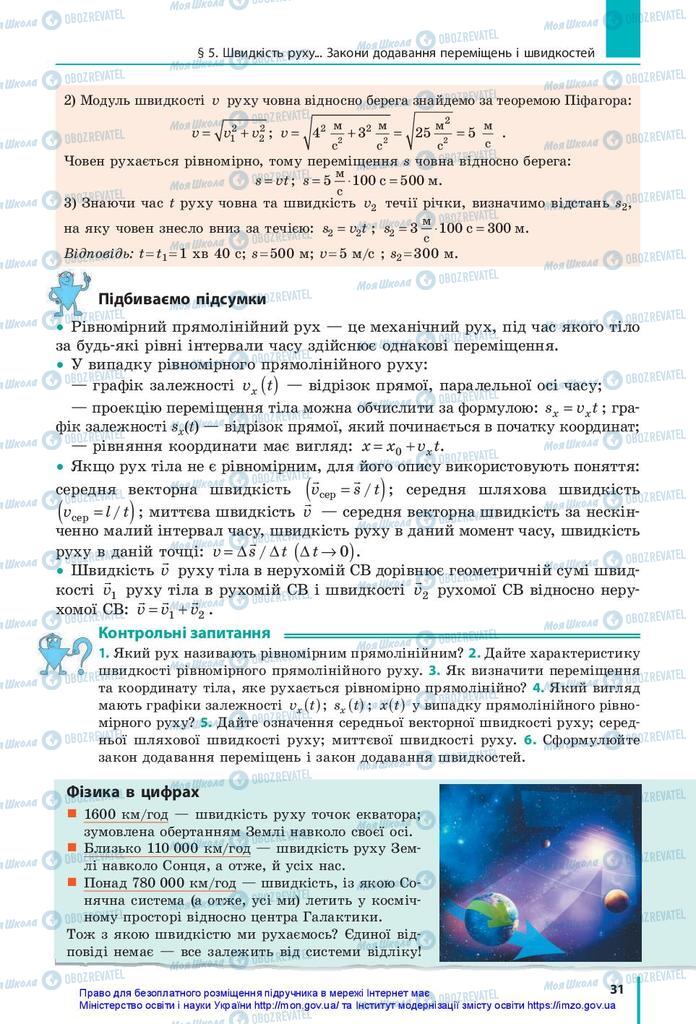 Підручники Фізика 10 клас сторінка 31