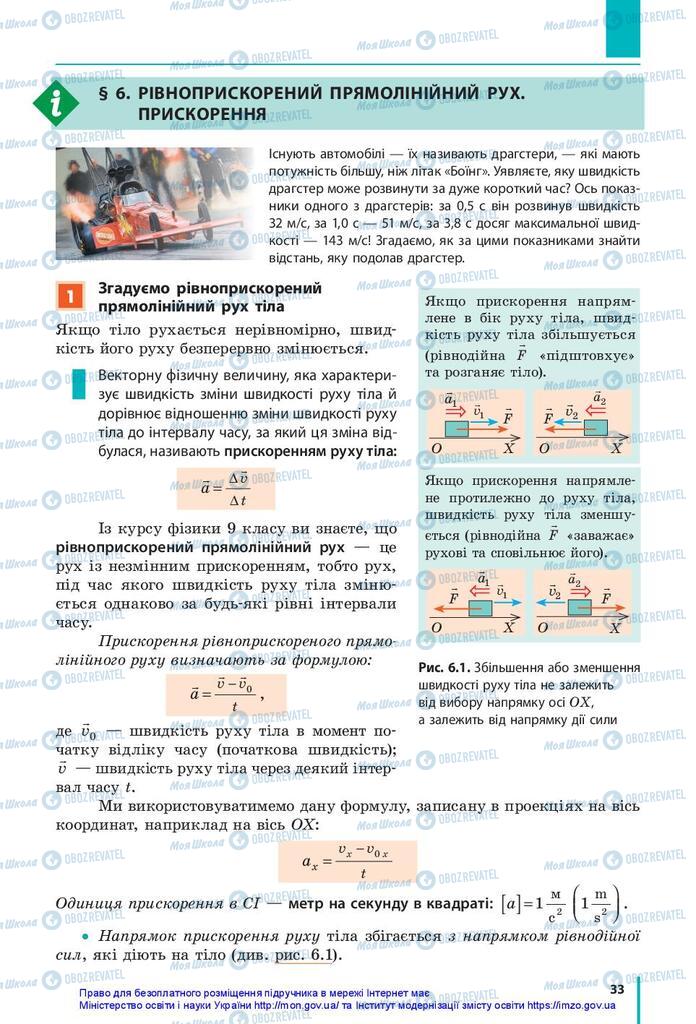 Учебники Физика 10 класс страница 33