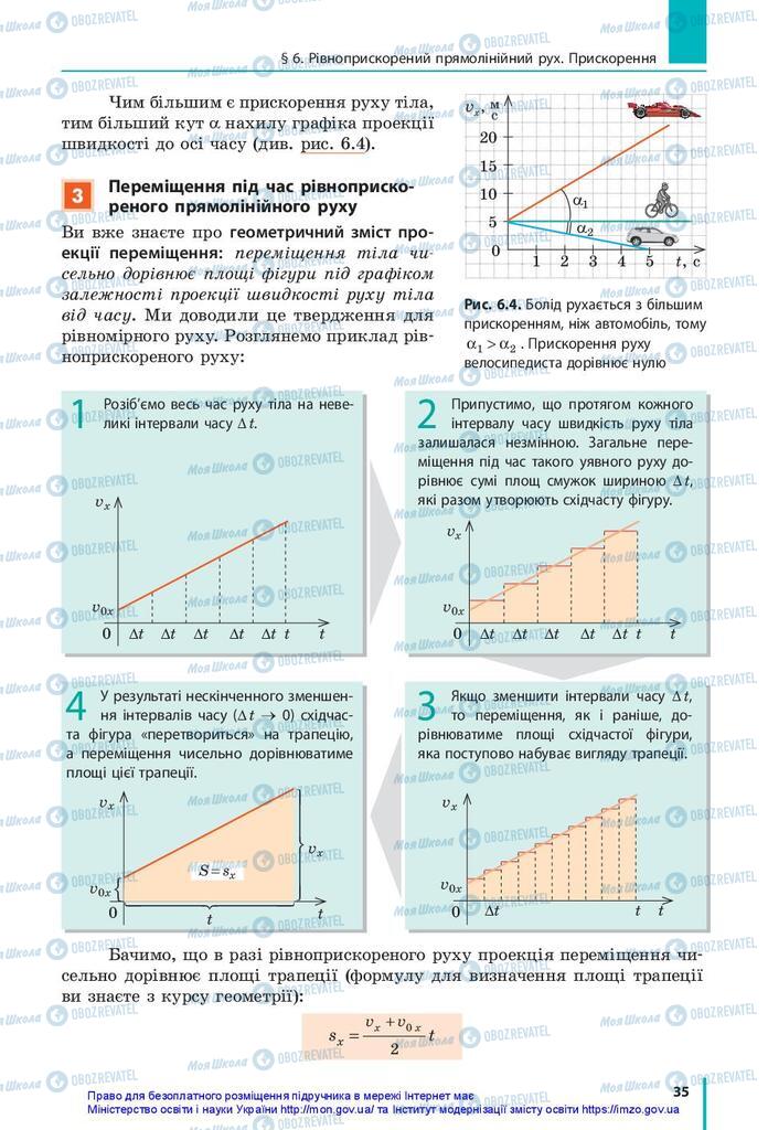 Учебники Физика 10 класс страница 35