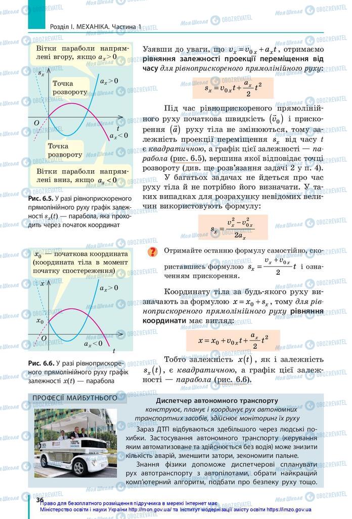 Учебники Физика 10 класс страница 36