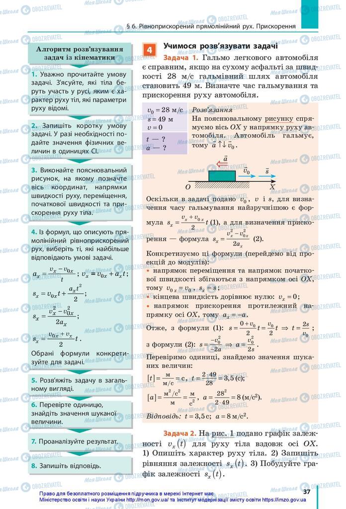 Підручники Фізика 10 клас сторінка 37