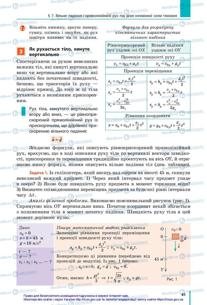 Підручники Фізика 10 клас сторінка 41