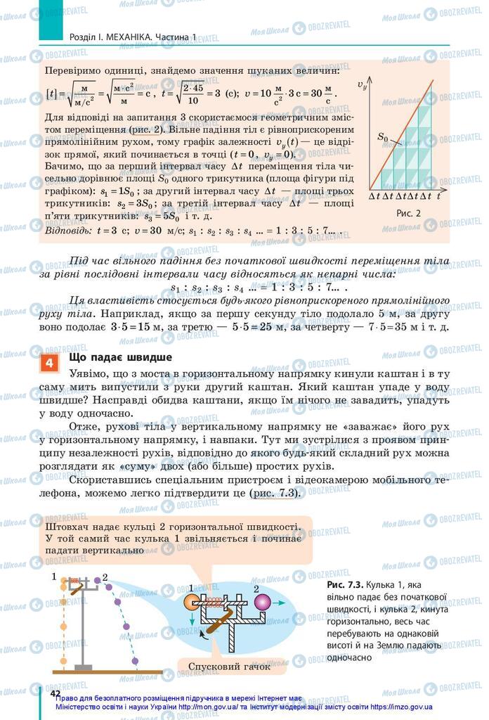 Підручники Фізика 10 клас сторінка 42