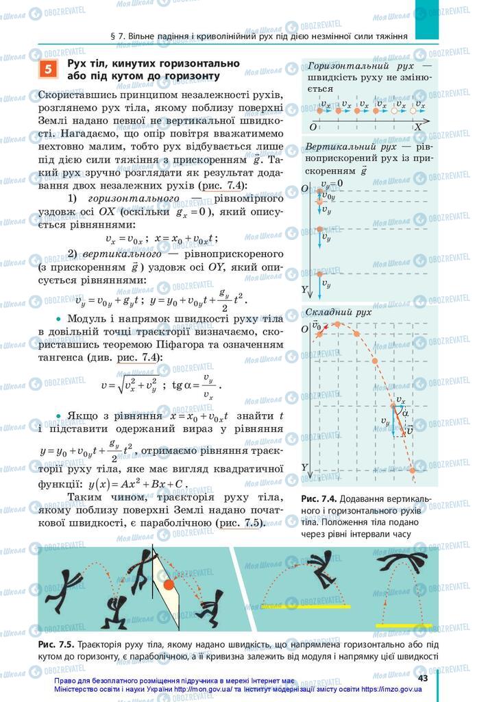 Підручники Фізика 10 клас сторінка 43