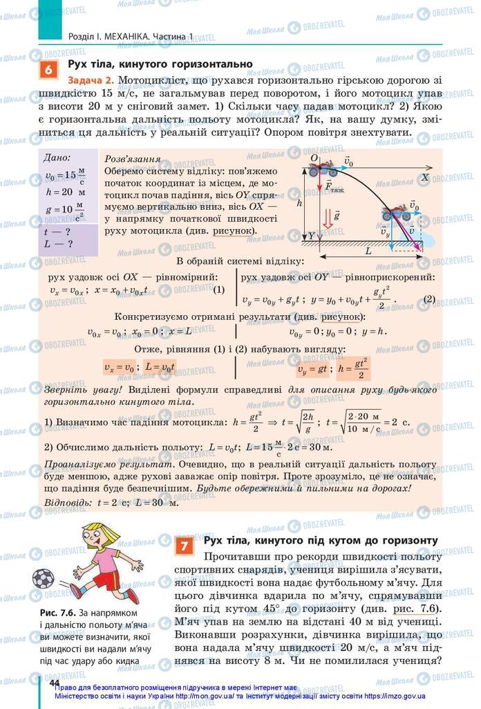 Підручники Фізика 10 клас сторінка 44