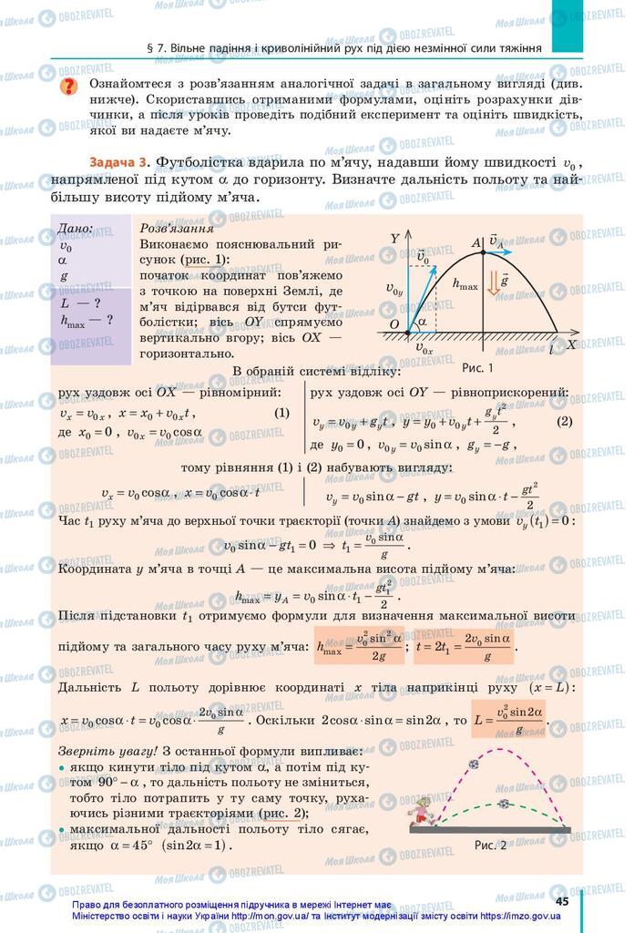 Підручники Фізика 10 клас сторінка 45