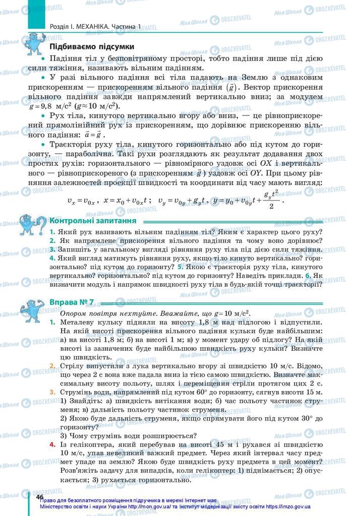 Підручники Фізика 10 клас сторінка 46