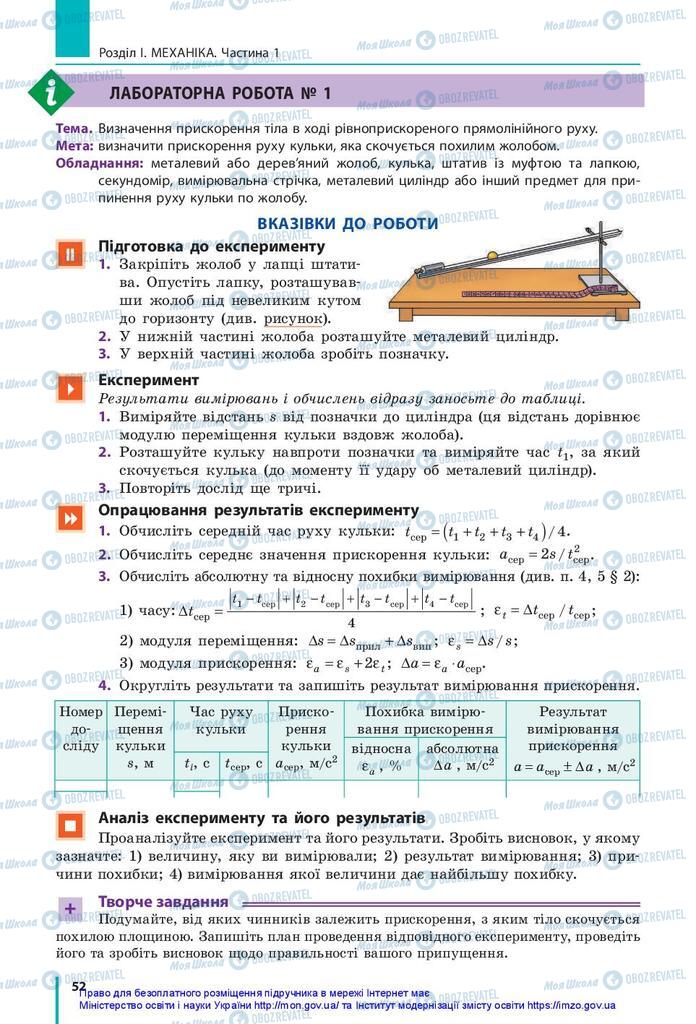 Учебники Физика 10 класс страница  52