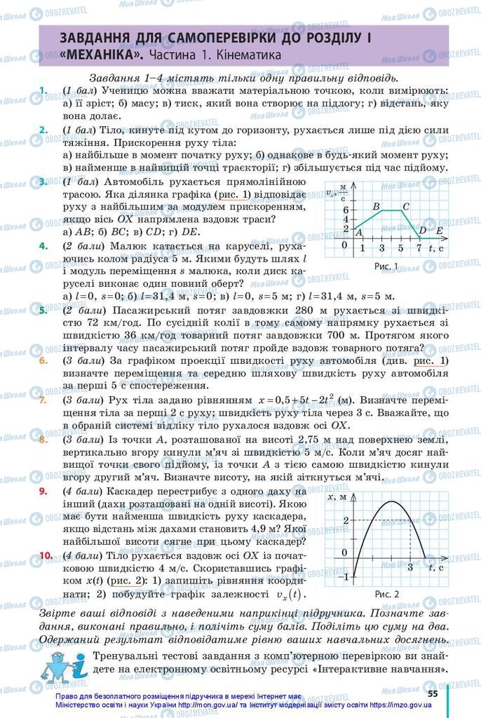Підручники Фізика 10 клас сторінка  55