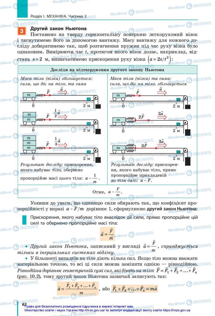 Учебники Физика 10 класс страница 62