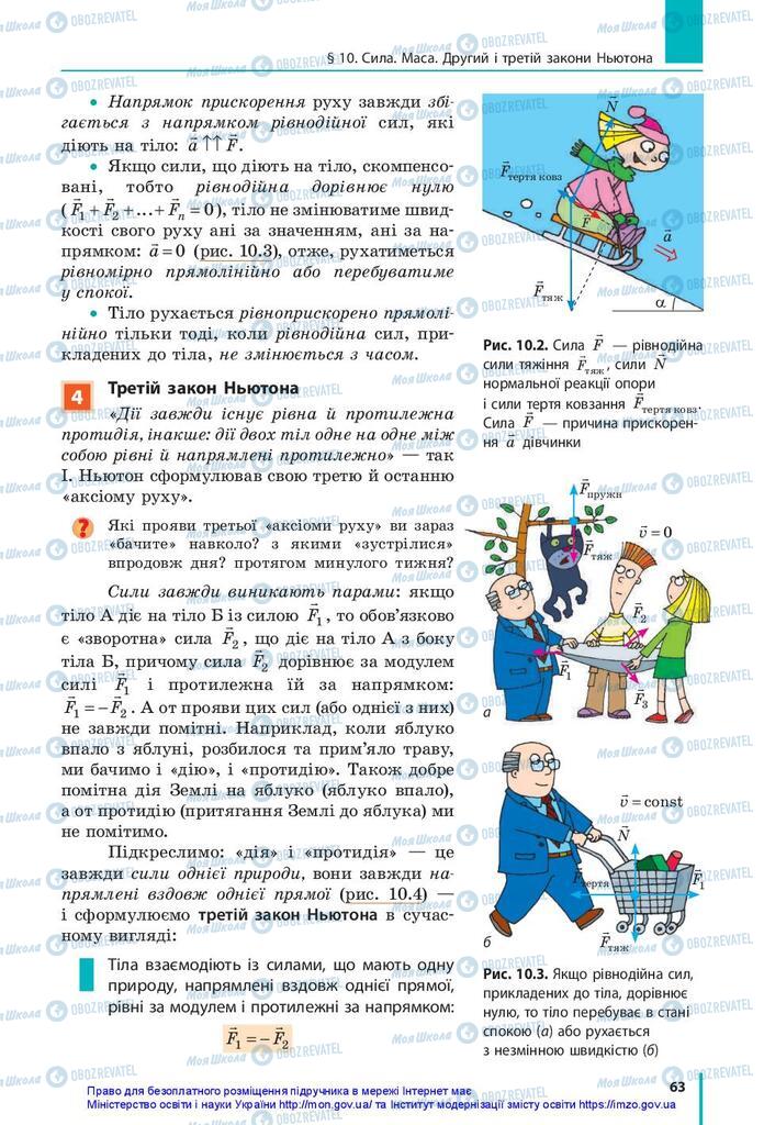 Учебники Физика 10 класс страница 63