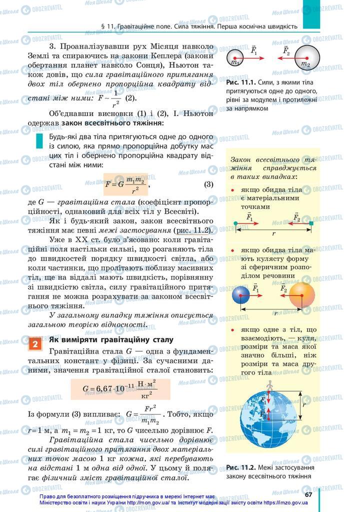 Учебники Физика 10 класс страница 67