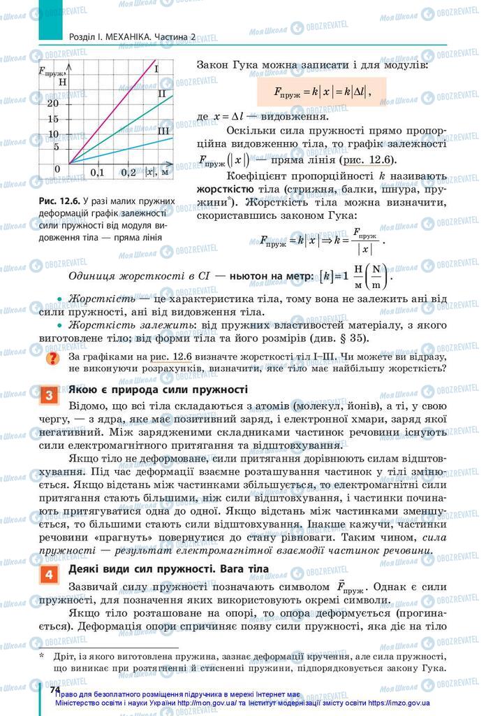 Підручники Фізика 10 клас сторінка 74