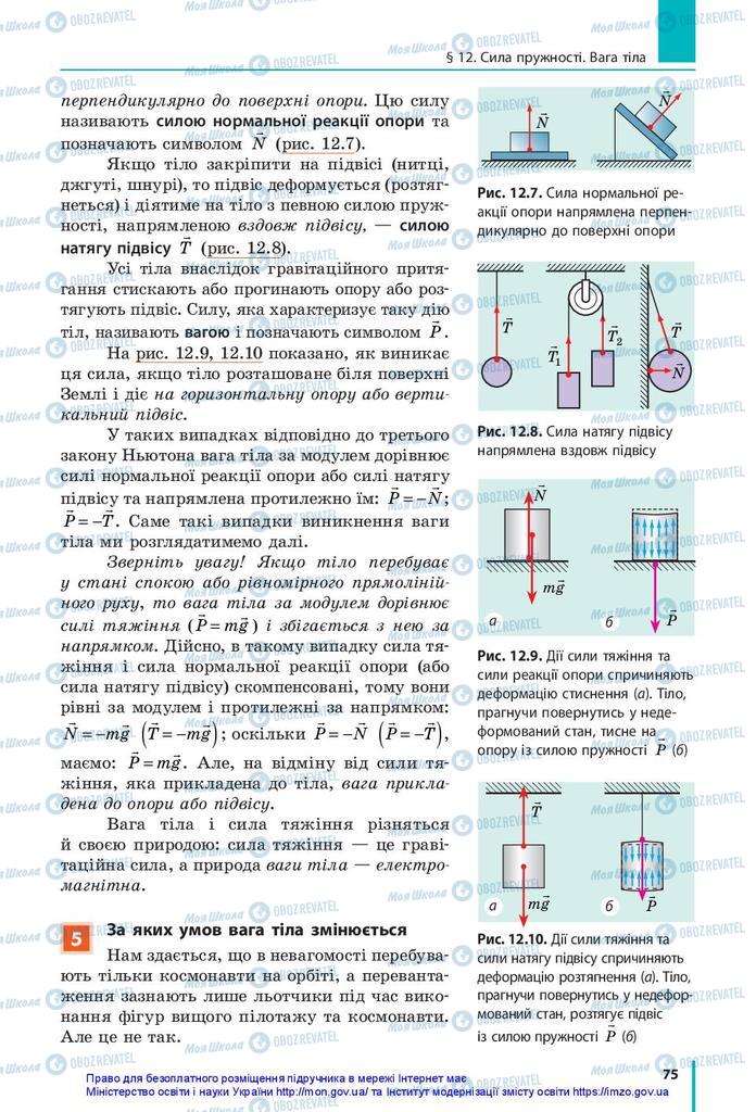 Підручники Фізика 10 клас сторінка 75