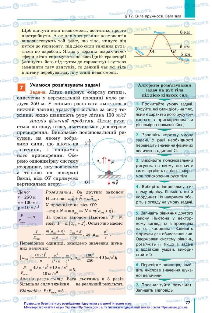 Підручники Фізика 10 клас сторінка 77