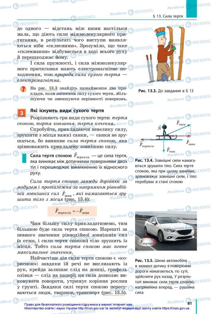 Учебники Физика 10 класс страница 81