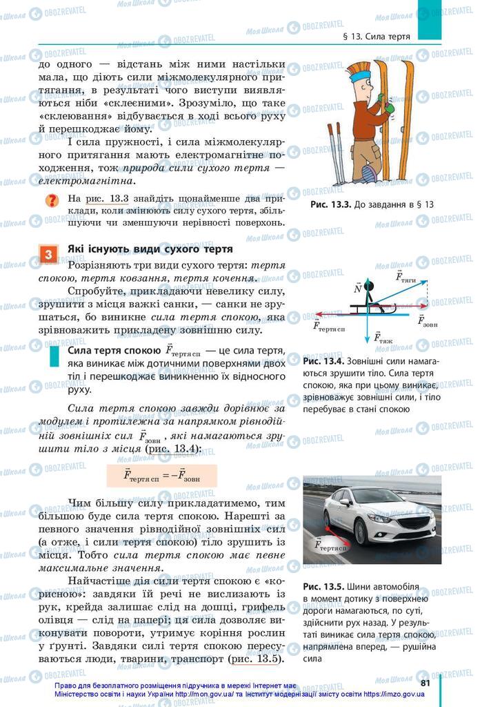 Підручники Фізика 10 клас сторінка 81