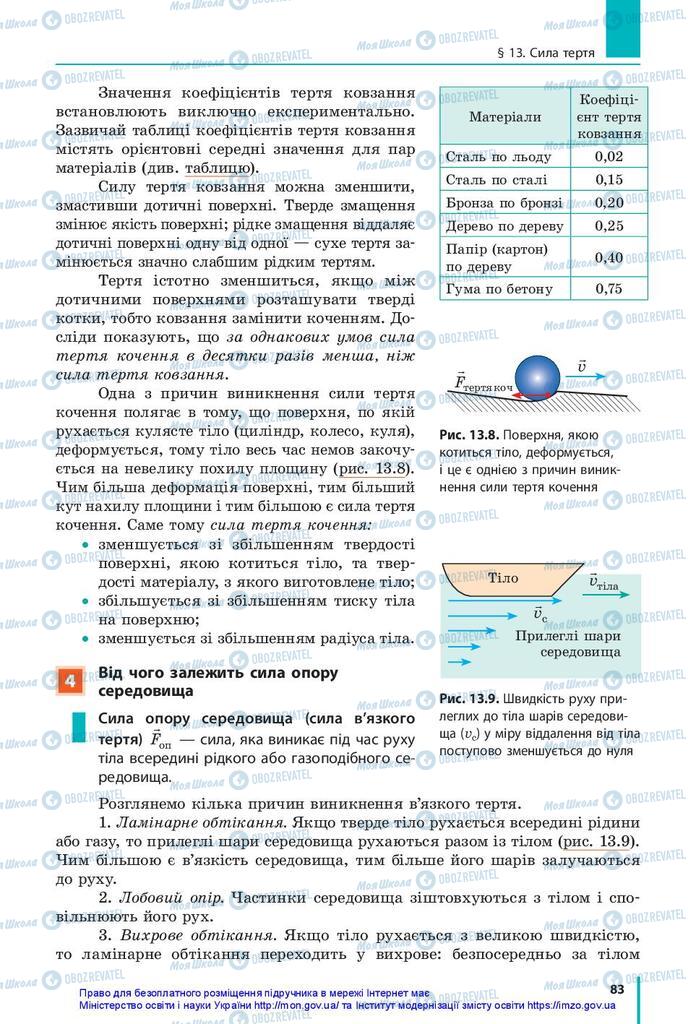 Учебники Физика 10 класс страница 83