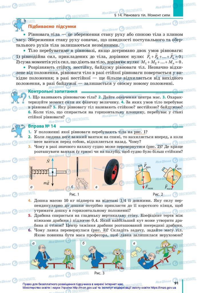 Підручники Фізика 10 клас сторінка 91